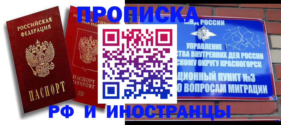 временная регистрация купить в Ленинградской области