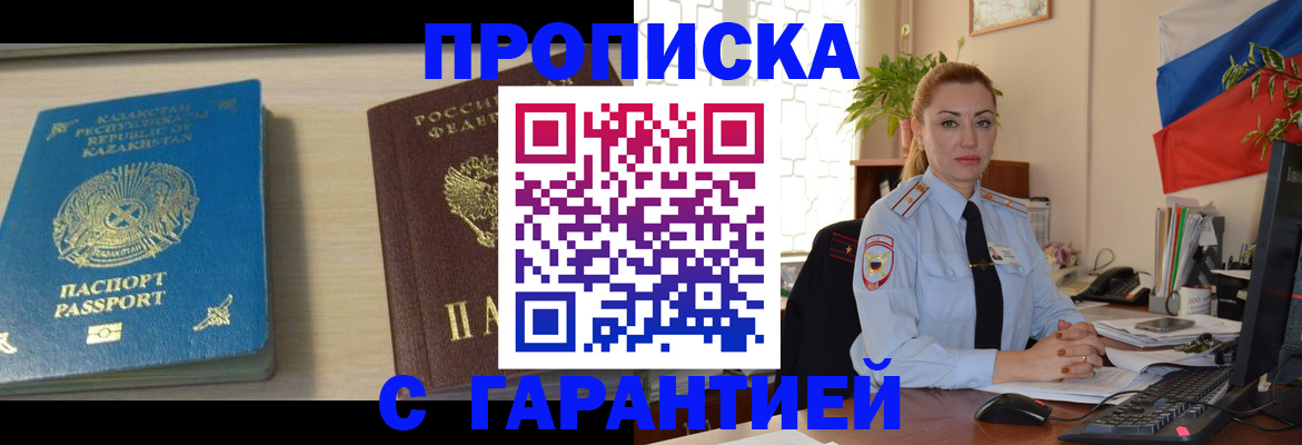 прописка от собственника в Ленинградской области