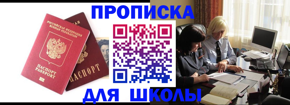 прописка в квартире в Ленинградской области