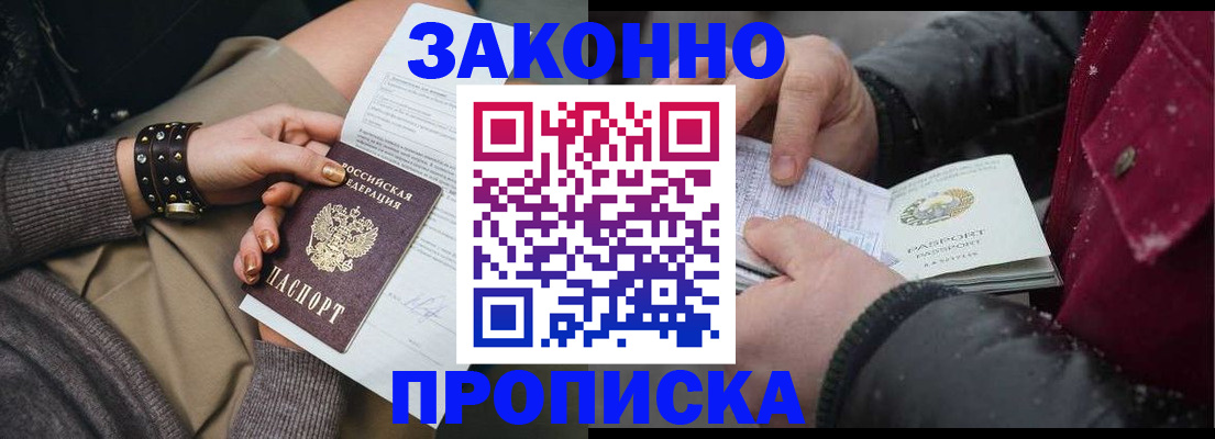 прописка регистрация в Ленинградской области