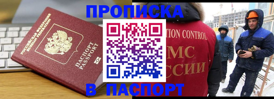 прописка законно в Ленинградской области