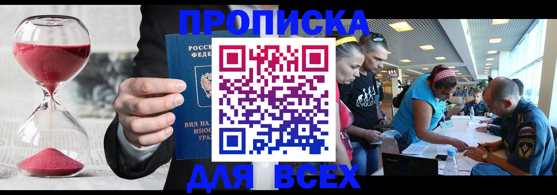 временная регистрация купить в Ленинградской области