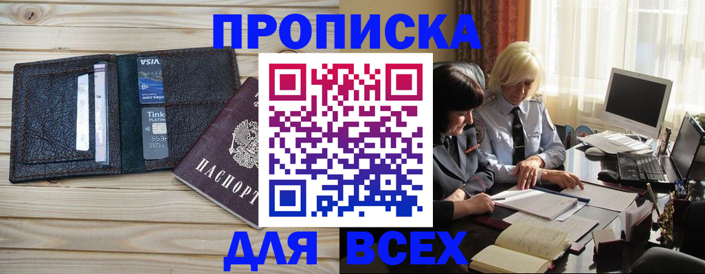 прописка регистрация в Ленинградской области