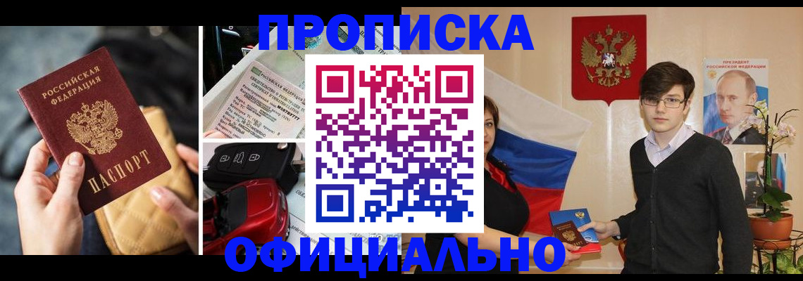 прописка штамп в Ленинградской области
